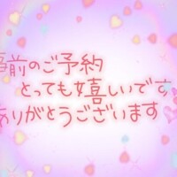 ☆事前のご予約ありがとうございます☆