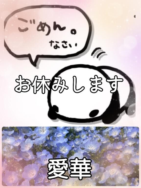 お休みします‥