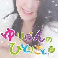 ゆりぽんの独り言&先日のお礼