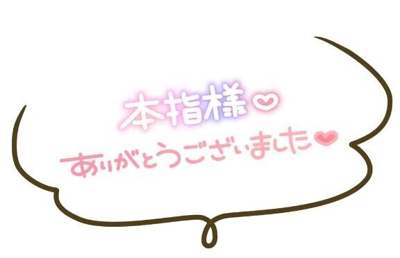 ☆Ｓさま☆ありがとうございました☆