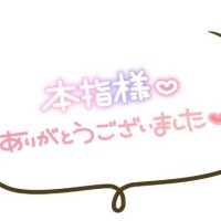 ☆Ｓさま☆ありがとうございました☆