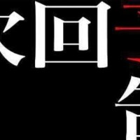 GWの予定(仮)にゃん