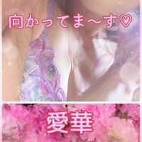 向かってま～す?