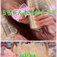 Sちゃんありがとう?