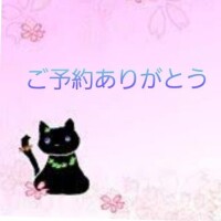 《?Ｋ様?ご予約ありがとう》