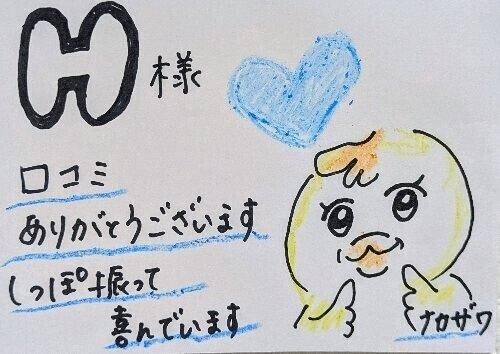 口コミ?