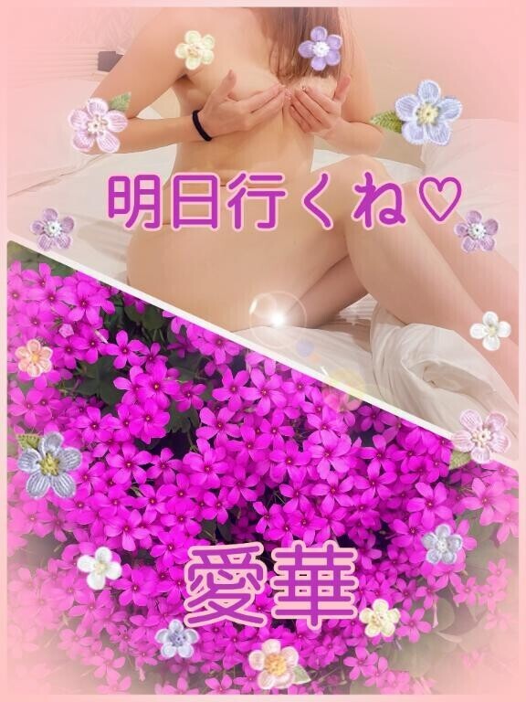 明日行くねっ?