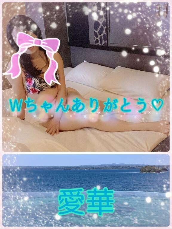 Wちゃんありがとう?