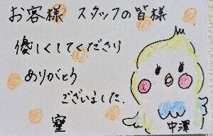 そしじ