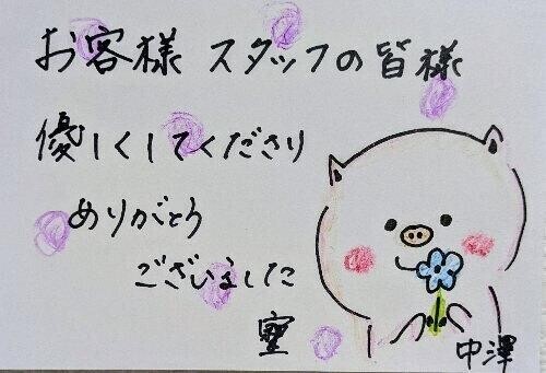 そしじ