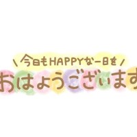 いつもありがとう