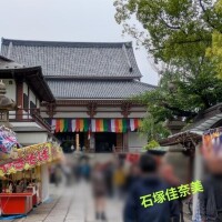 西新井大師さま