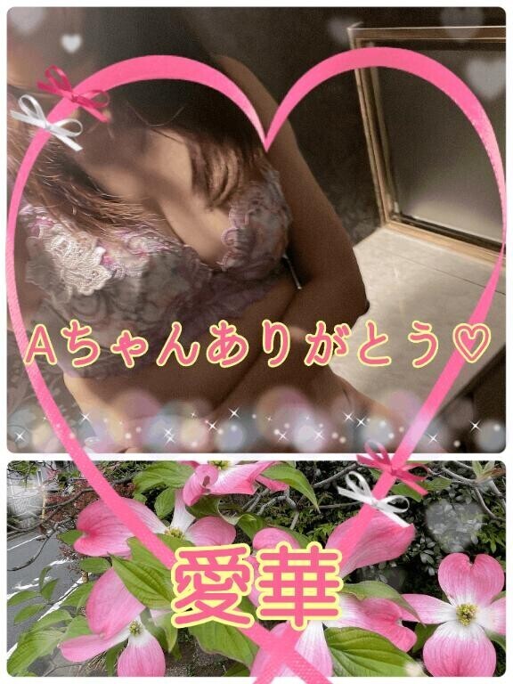 Aちゃんありがとう?