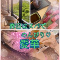 昨日はスパでゆっくり?