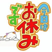 おはようございます