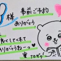 事前ご予約?