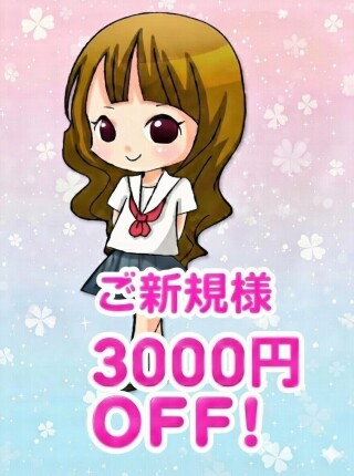 ★ご新規様ｷｬﾝﾍﾟｰﾝ★