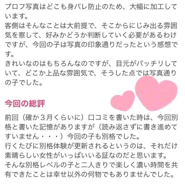 口コミありがとう🩷