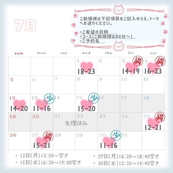ご予約状況の更新です✨️
