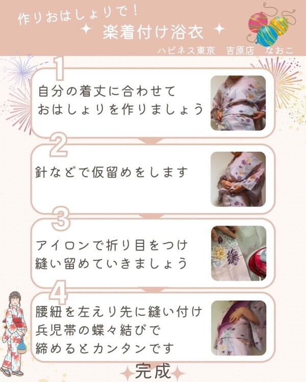 今年も浴衣で楽しみましょう！