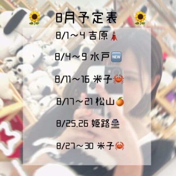 8月リコ旅表です🙂‍↕️✨〈チハヤ〉
