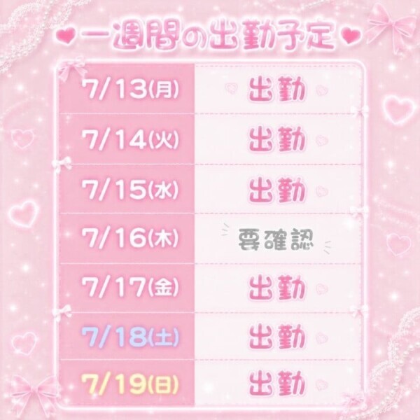 diary 🩷また明日ね🩷
