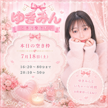 🐰『本日の空き枠状況』