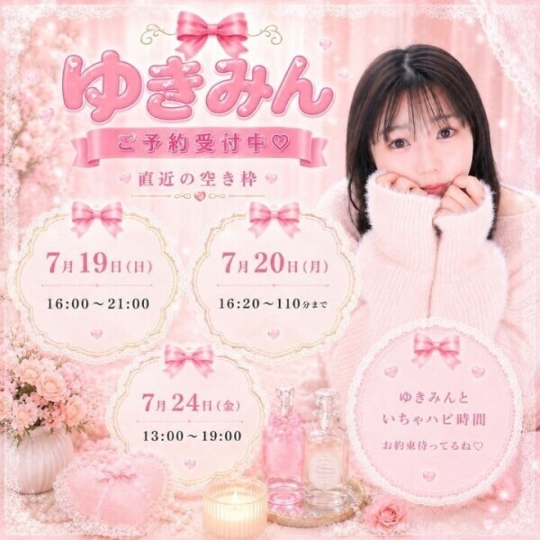 🐰『直近のご案内日時』