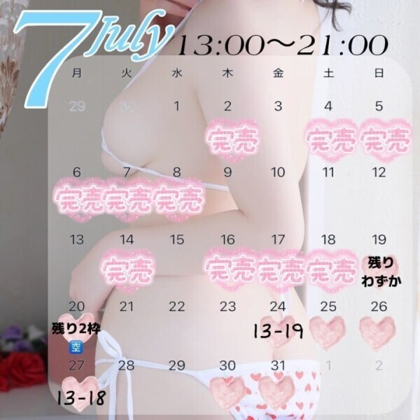 🐰『7.8月の出勤予定です』