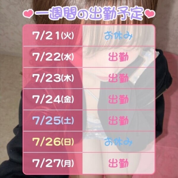 明日！🩷