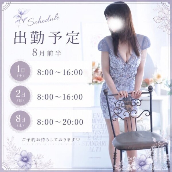 ❤︎8月前半の予定❤︎