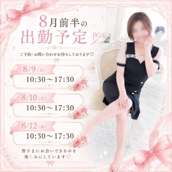 8月前半の出勤予定！！