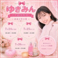 ゆきみん