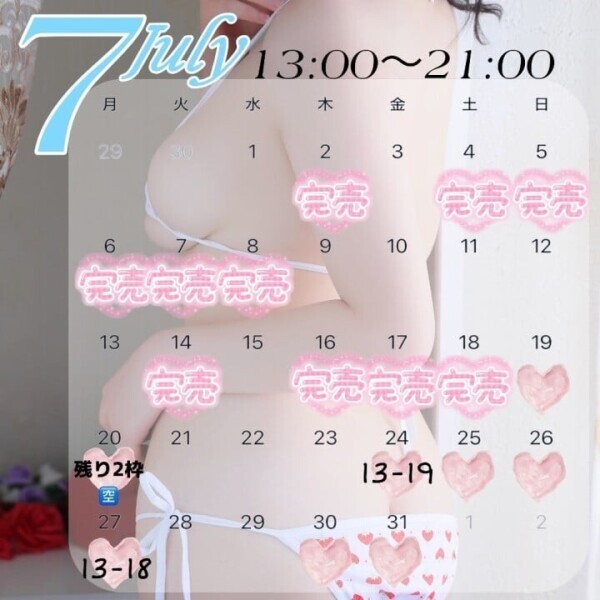 🐰『7.8月の出勤予定』
