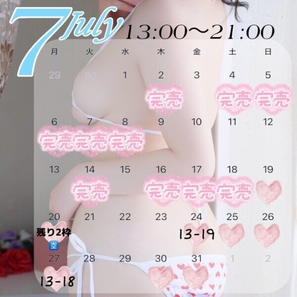 🐰『7.8月出勤予定』