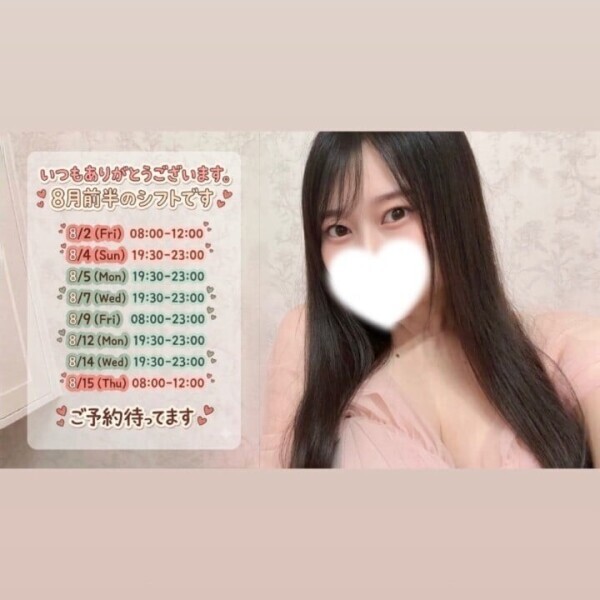 8月前半のシフト💓