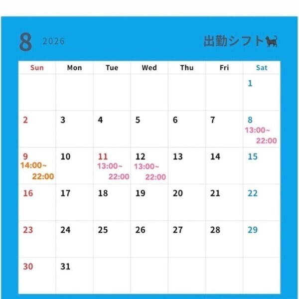 8月前半シフト🗓