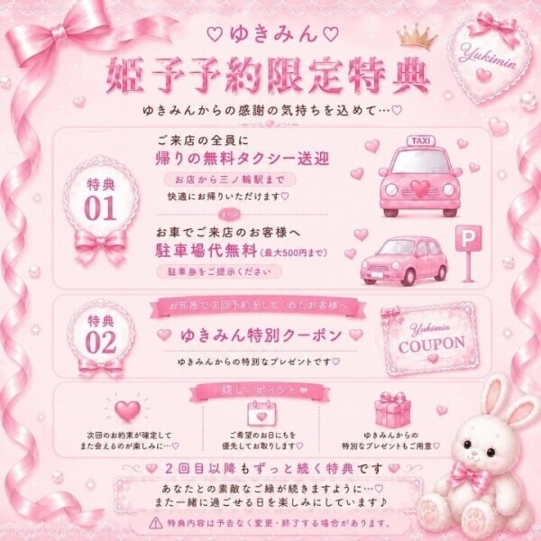 🐰『直接のお約束限定🪄』