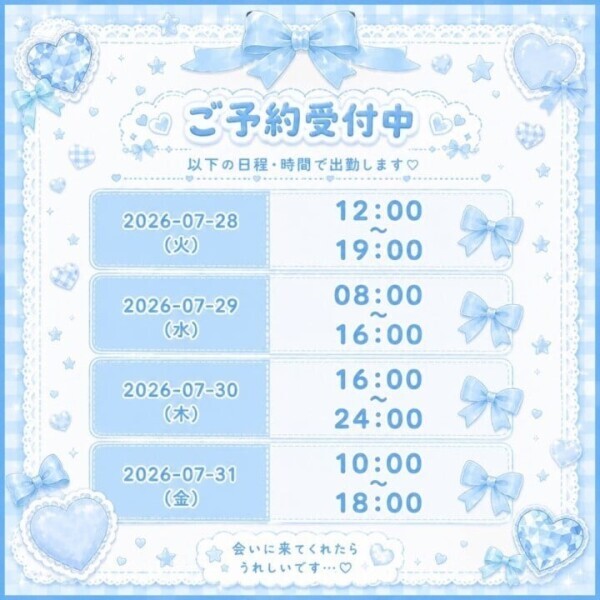 出勤予定❣️
