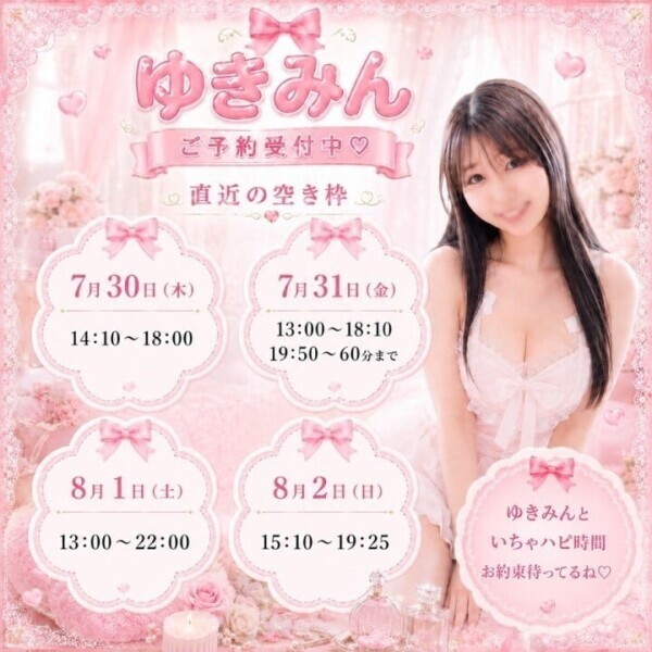 🐰『直近の空き枠』