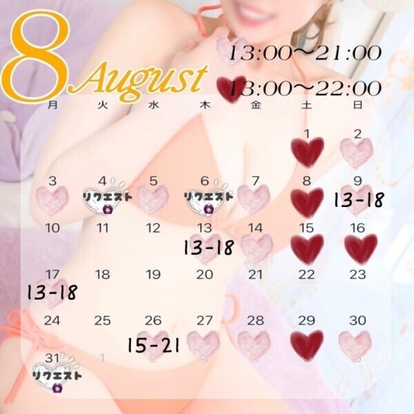 🐰『8月の出勤予定』