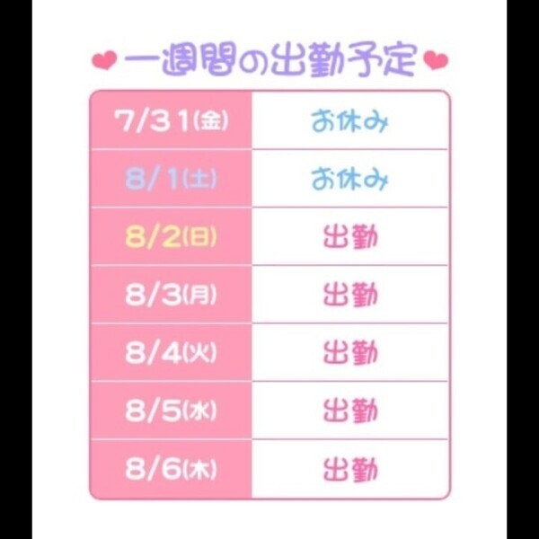 シフト💖