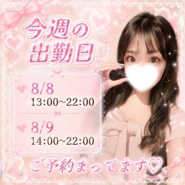 今週の出勤日🎀