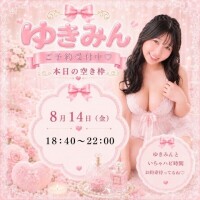 ゆきみん