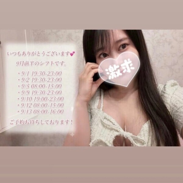 9月前半のシフトです🫧ご予約待ってます💕