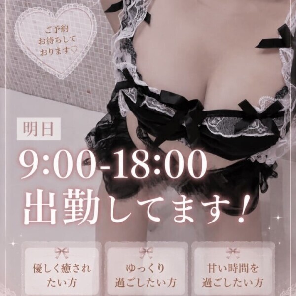 明日9:00います！
