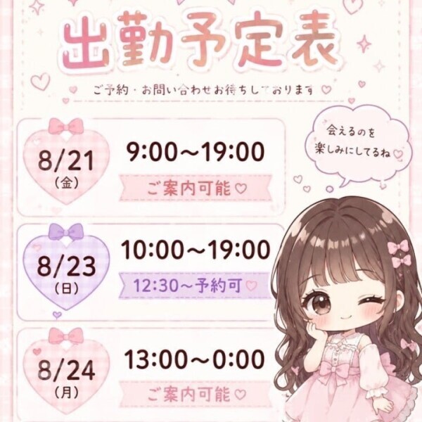 📞直近のご案内情報💌