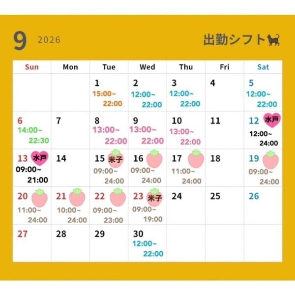 9月のシフト🍁