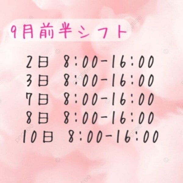 9月シフト🌙