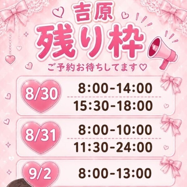 📣吉原出勤日程